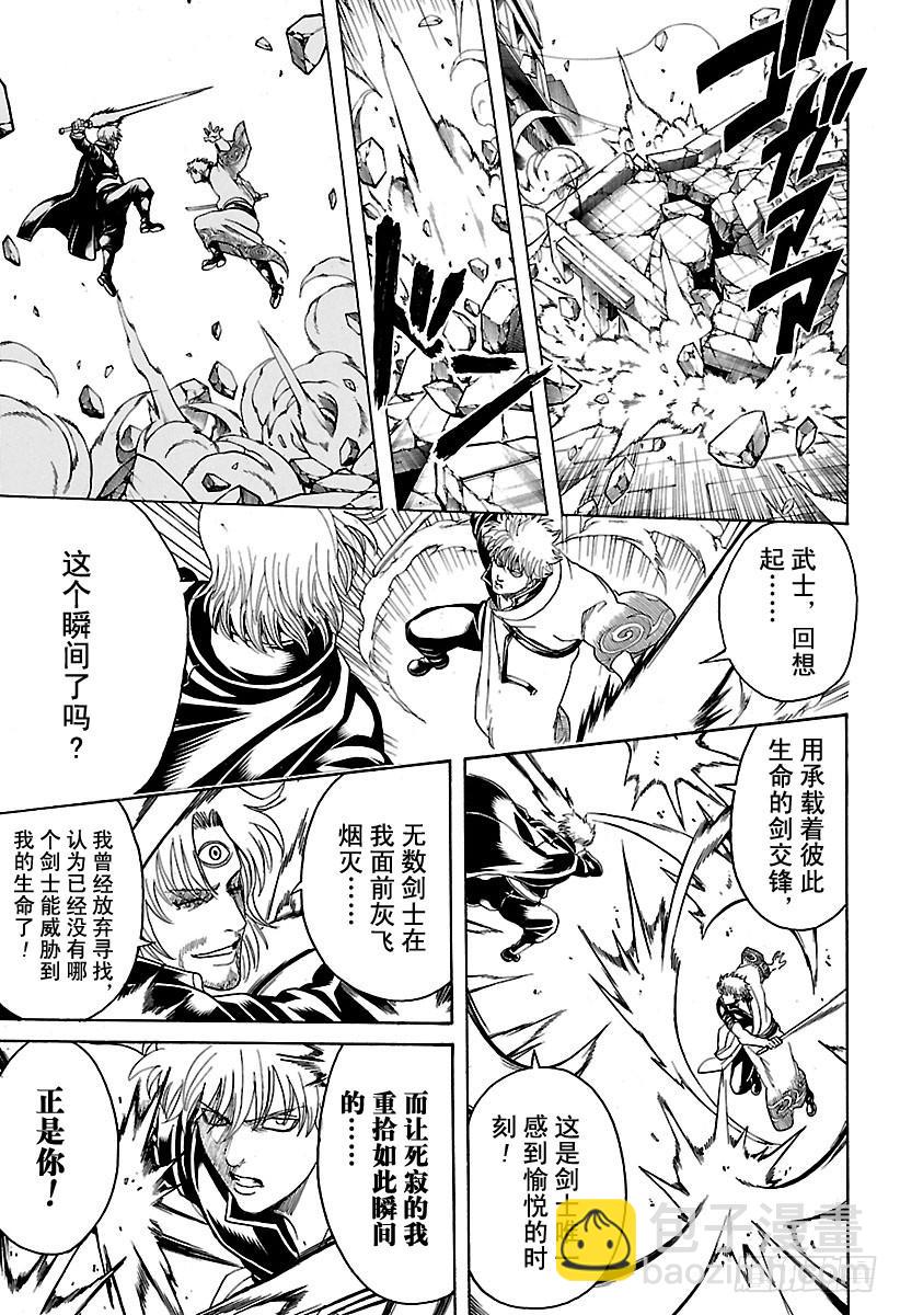 🍜银魂 第569话 剑士的瞬间 第13页