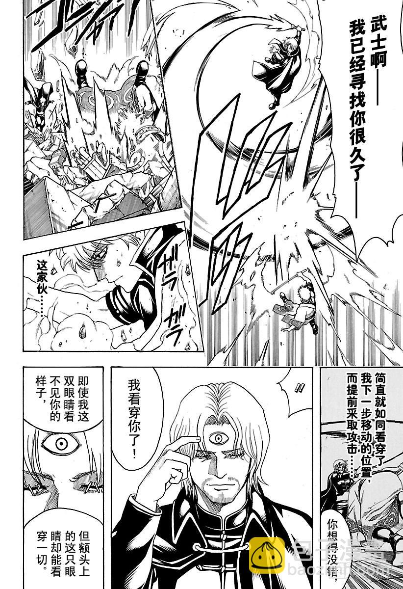 🍜银魂 第569话 剑士的瞬间 第14页