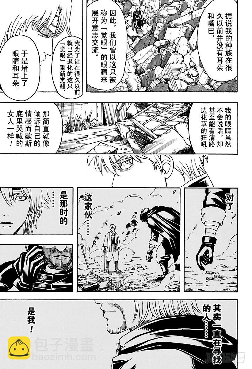 🍜银魂 第569话 剑士的瞬间 第15页