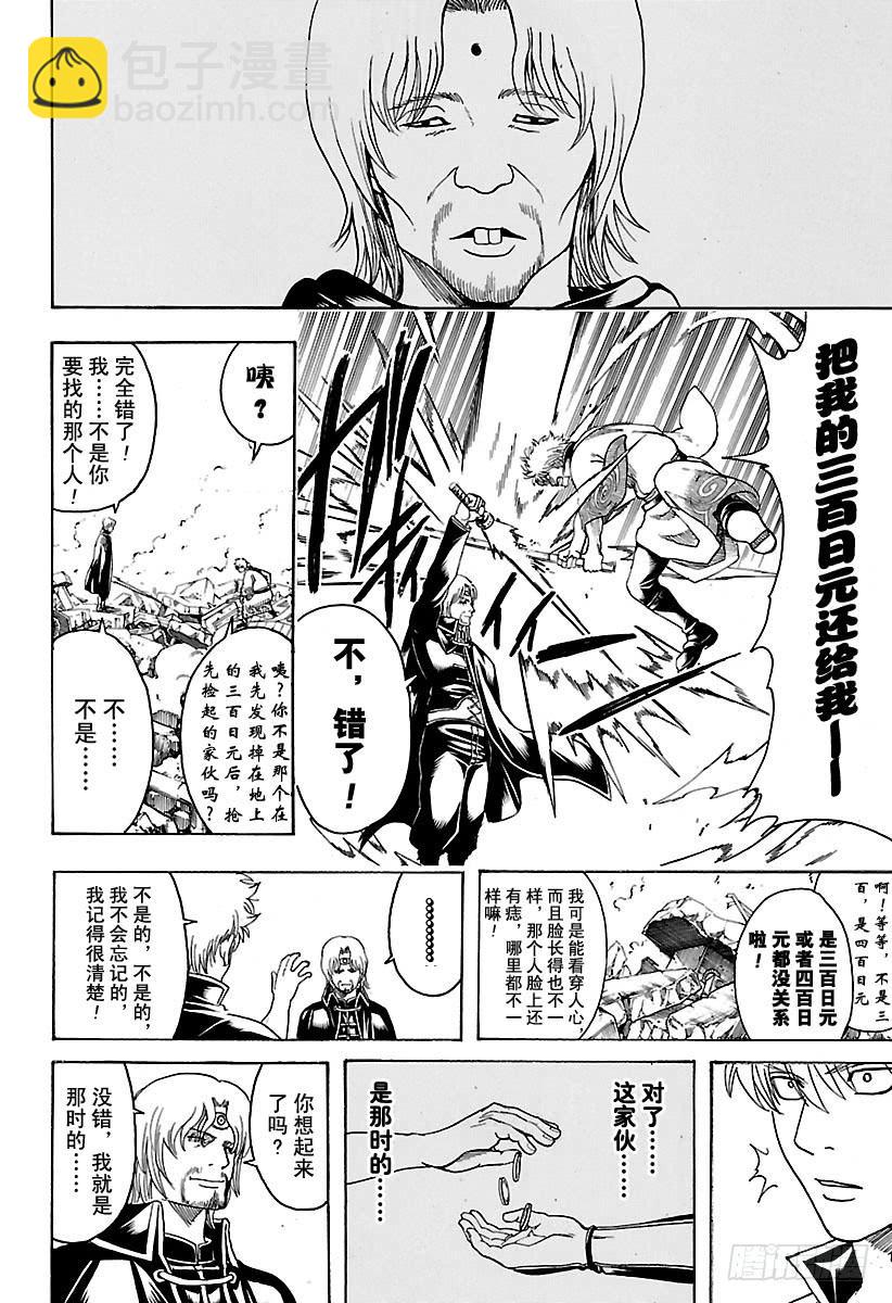 🍜银魂 第569话 剑士的瞬间 第16页