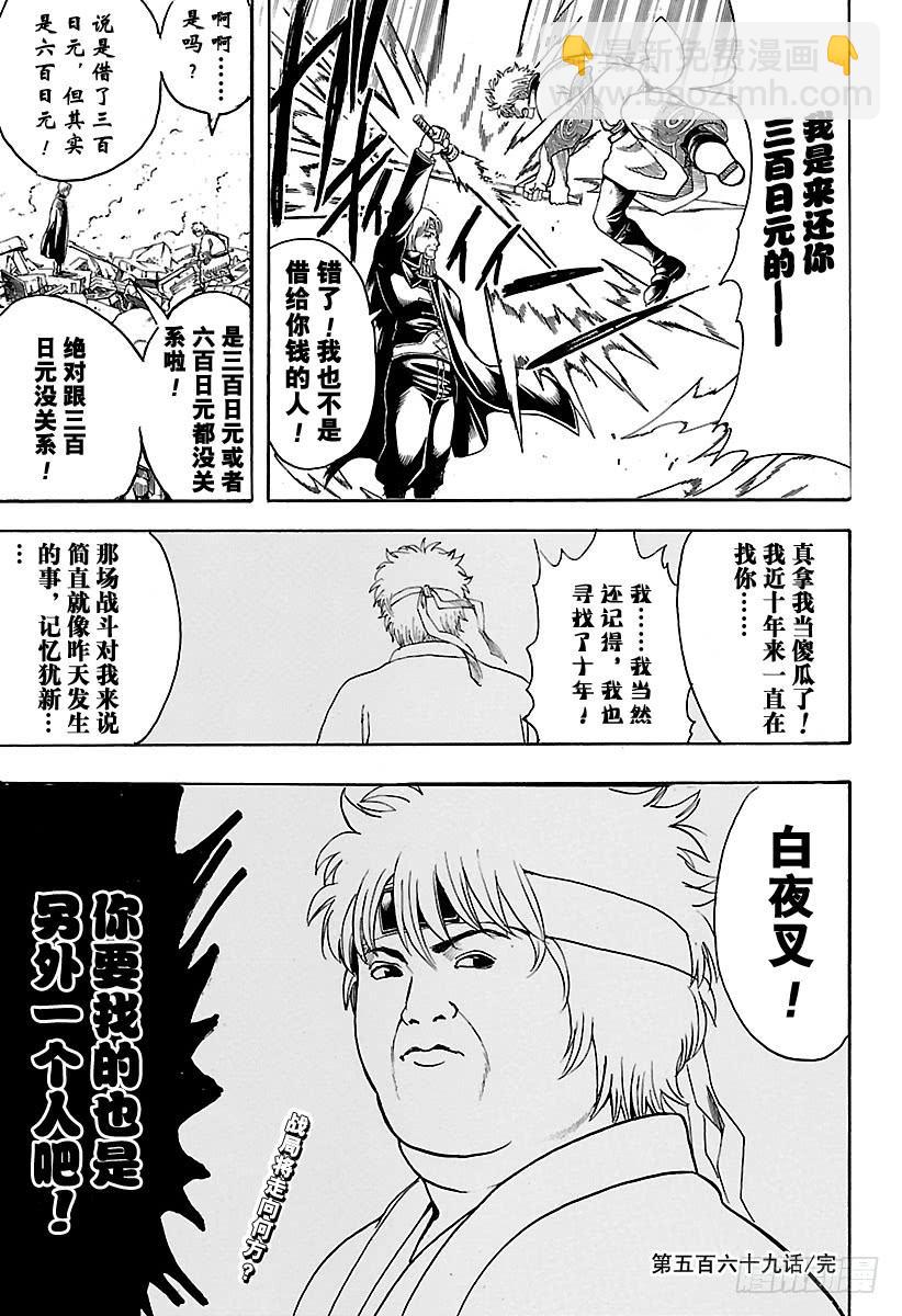 🍜银魂 第569话 剑士的瞬间 第17页