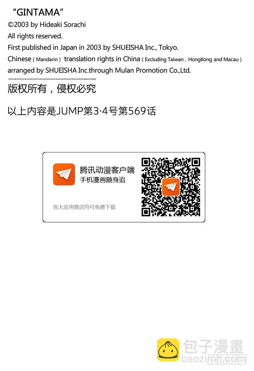 🍜银魂 第569话 剑士的瞬间 第18页