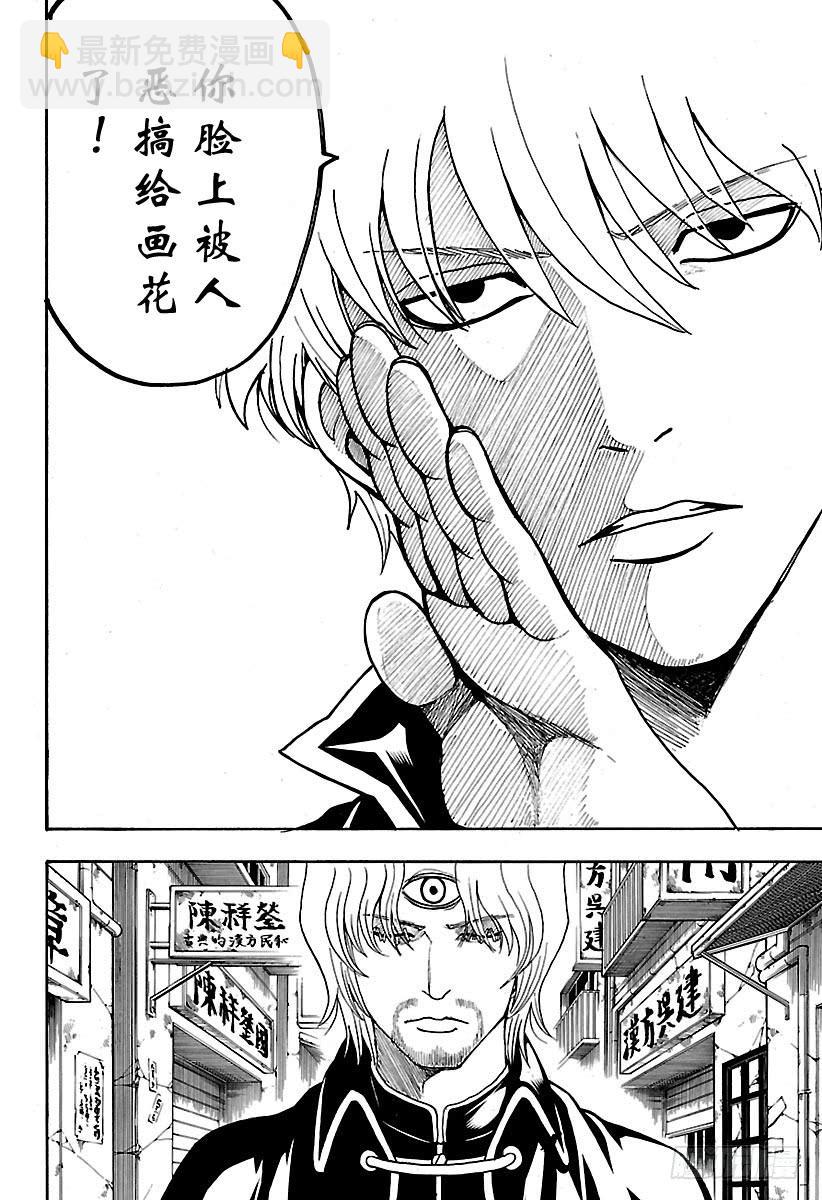 🍜银魂 第569话 剑士的瞬间 第2页