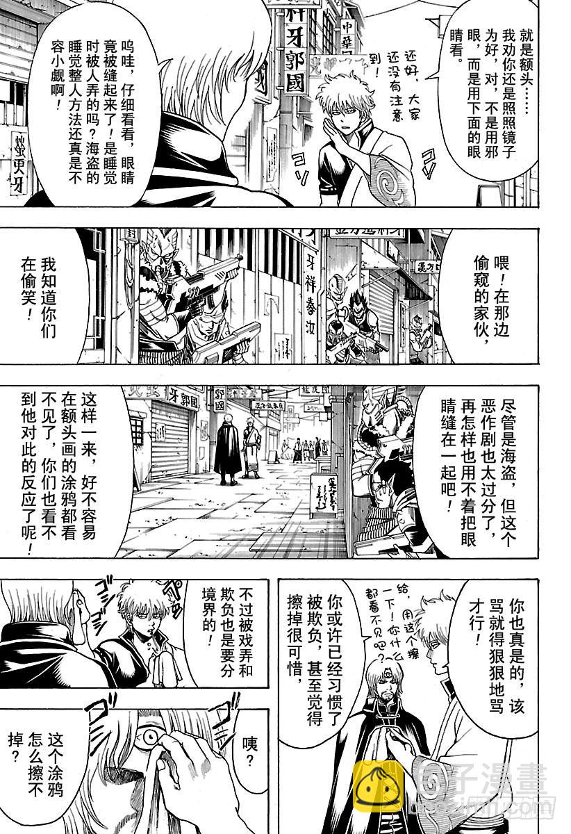 🍜银魂 第569话 剑士的瞬间 第3页