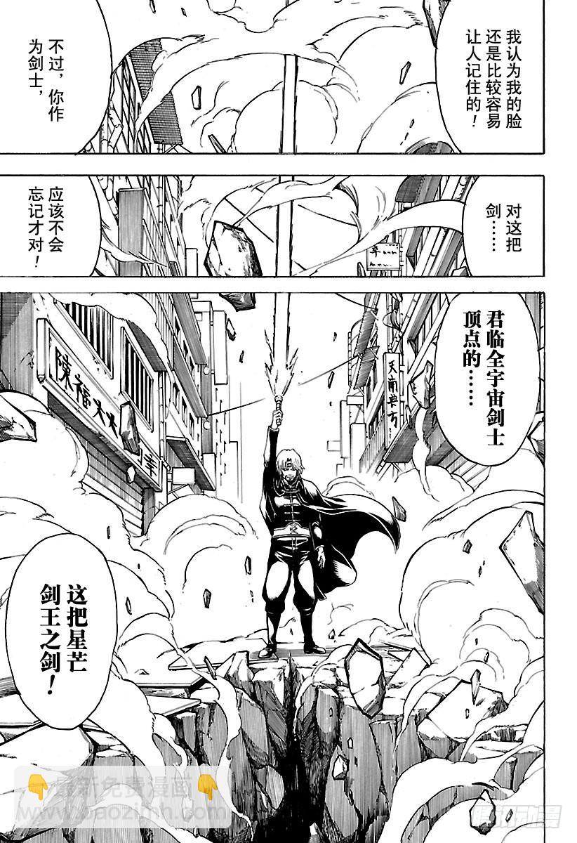 🍜银魂 第569话 剑士的瞬间 第5页