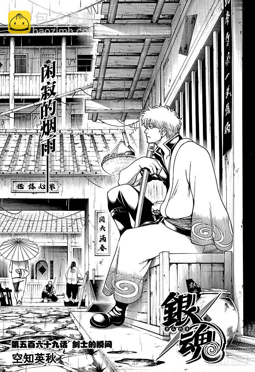 🍜银魂 第569话 剑士的瞬间 第6页