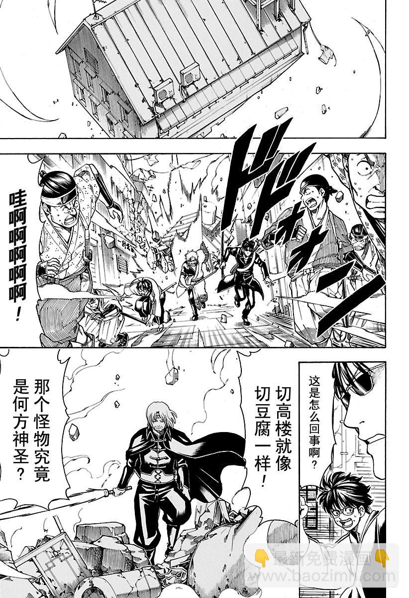 🍜银魂 第569话 剑士的瞬间 第7页
