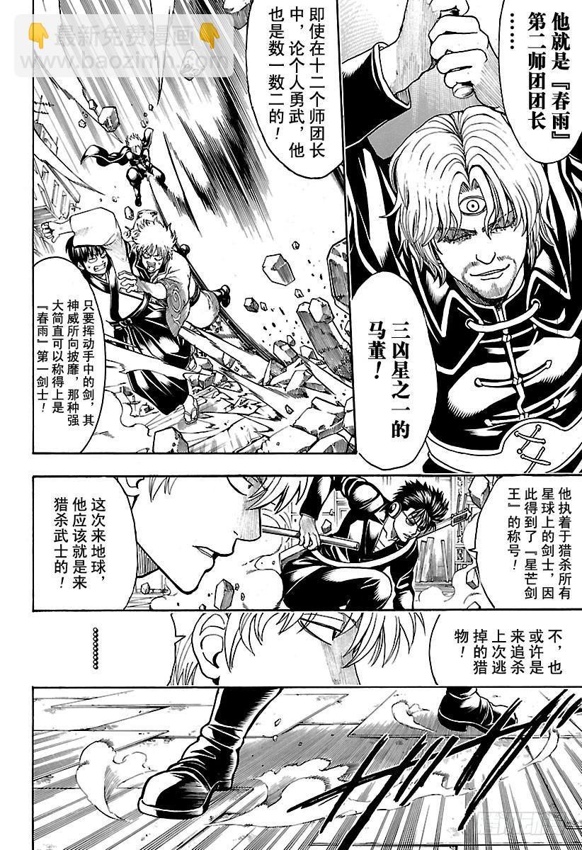 🍜银魂 第569话 剑士的瞬间 第8页