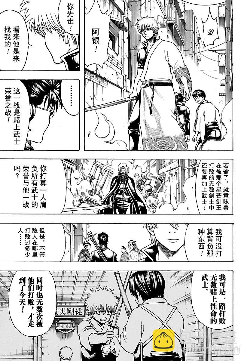 🍜银魂 第569话 剑士的瞬间 第9页