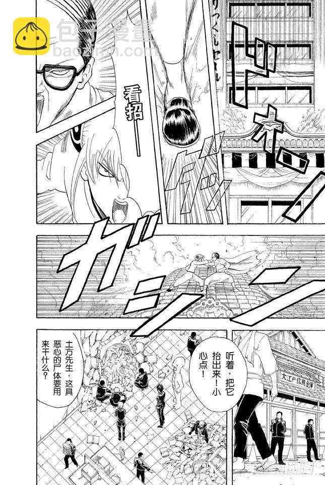 🍜银魂 第58话 生孩子要有计划 第10页