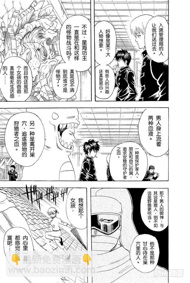 🍜银魂 第58话 生孩子要有计划 第11页