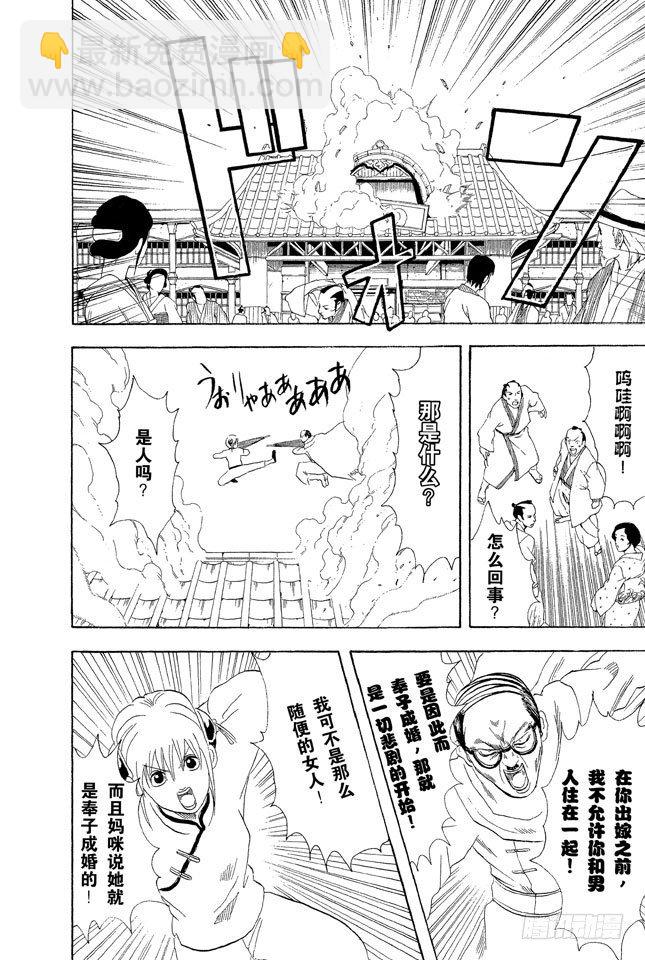 🍜银魂 第58话 生孩子要有计划 第12页