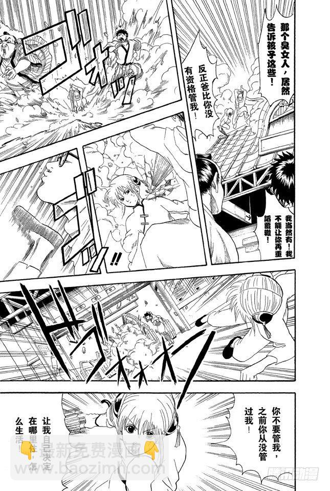 🍜银魂 第58话 生孩子要有计划 第13页