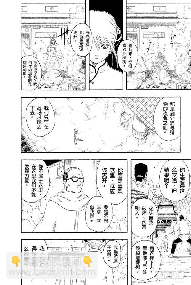 🍜银魂 第58话 生孩子要有计划 第14页