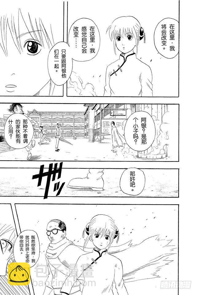 🍜银魂 第58话 生孩子要有计划 第15页