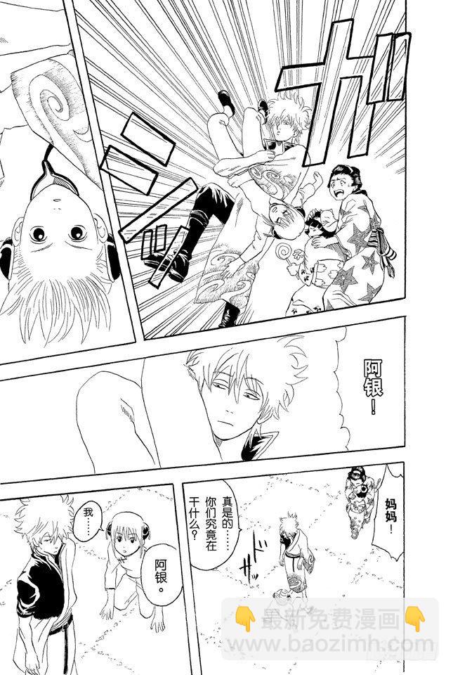 🍜银魂 第58话 生孩子要有计划 第17页