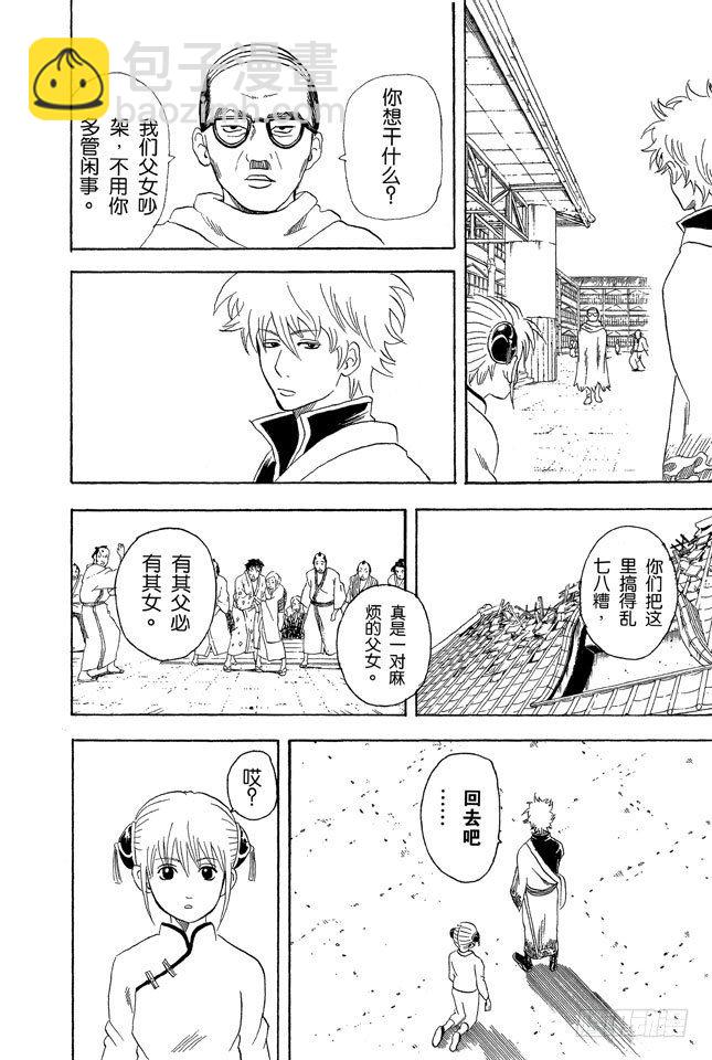 🍜银魂 第58话 生孩子要有计划 第18页