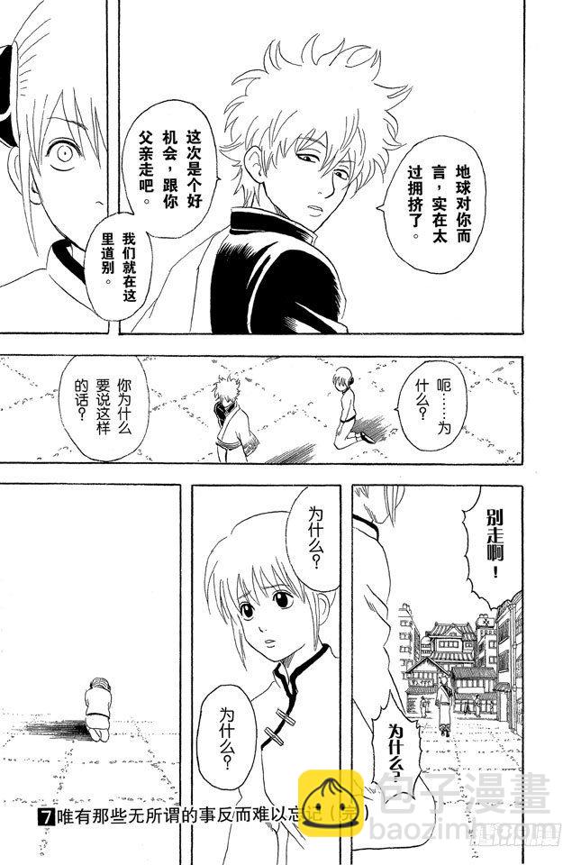 🍜银魂 第58话 生孩子要有计划 第19页
