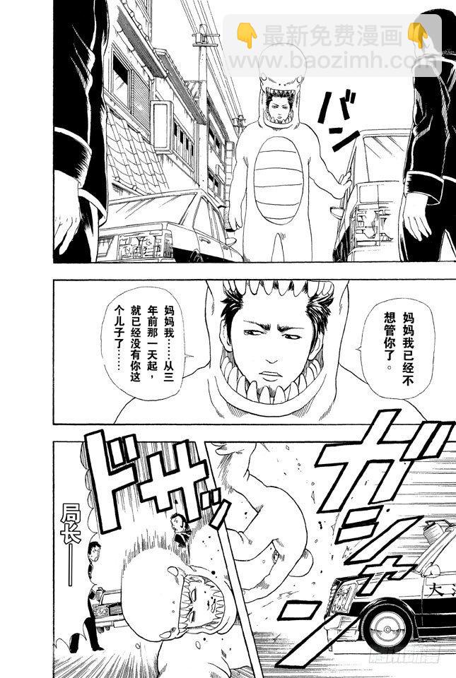 🍜银魂 第58话 生孩子要有计划 第2页