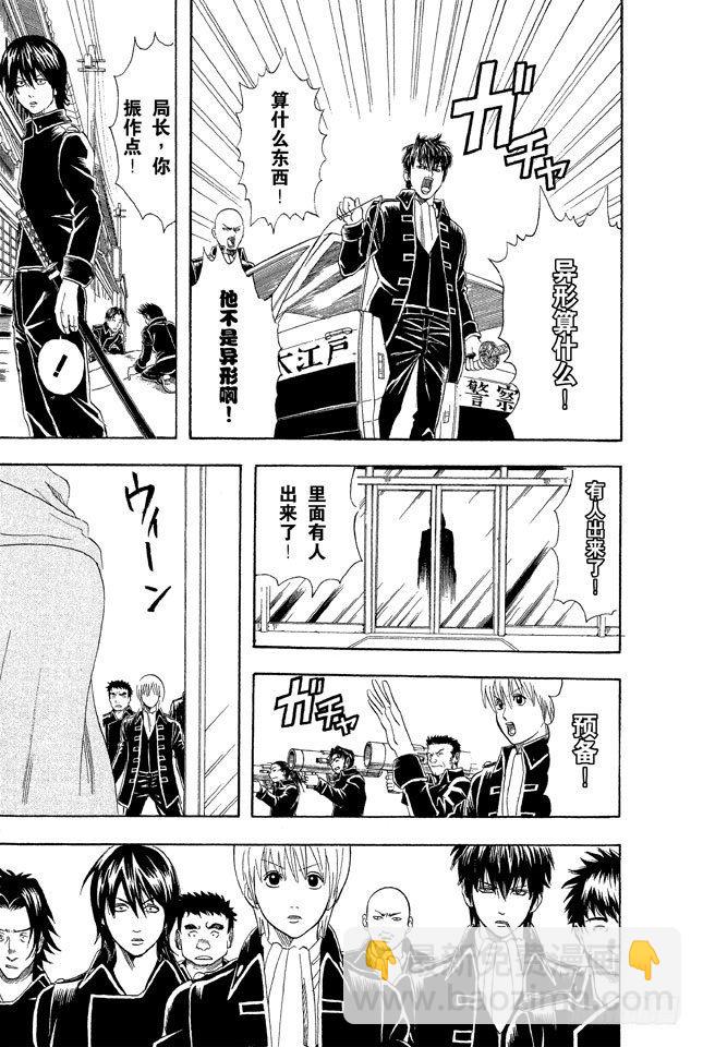 🍜银魂 第58话 生孩子要有计划 第3页