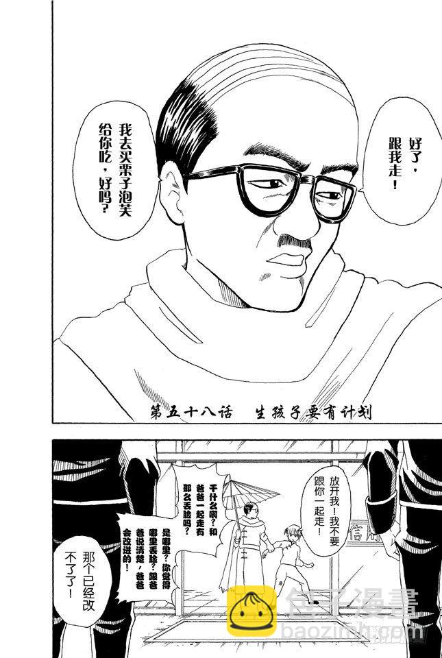 🍜银魂 第58话 生孩子要有计划 第4页