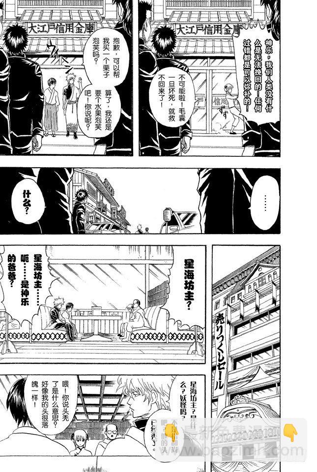 🍜银魂 第58话 生孩子要有计划 第5页