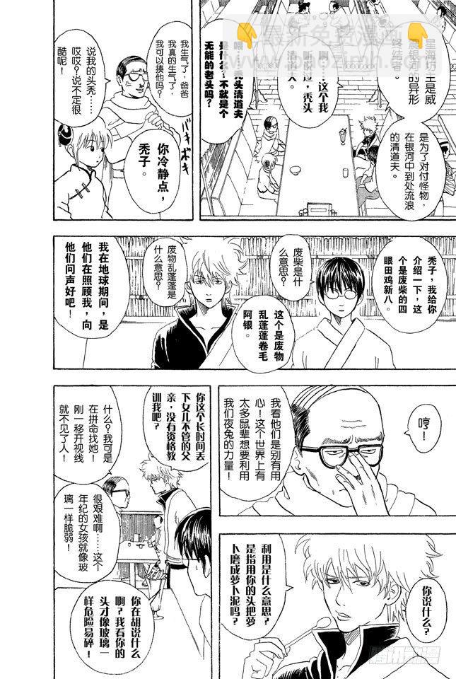 🍜银魂 第58话 生孩子要有计划 第6页