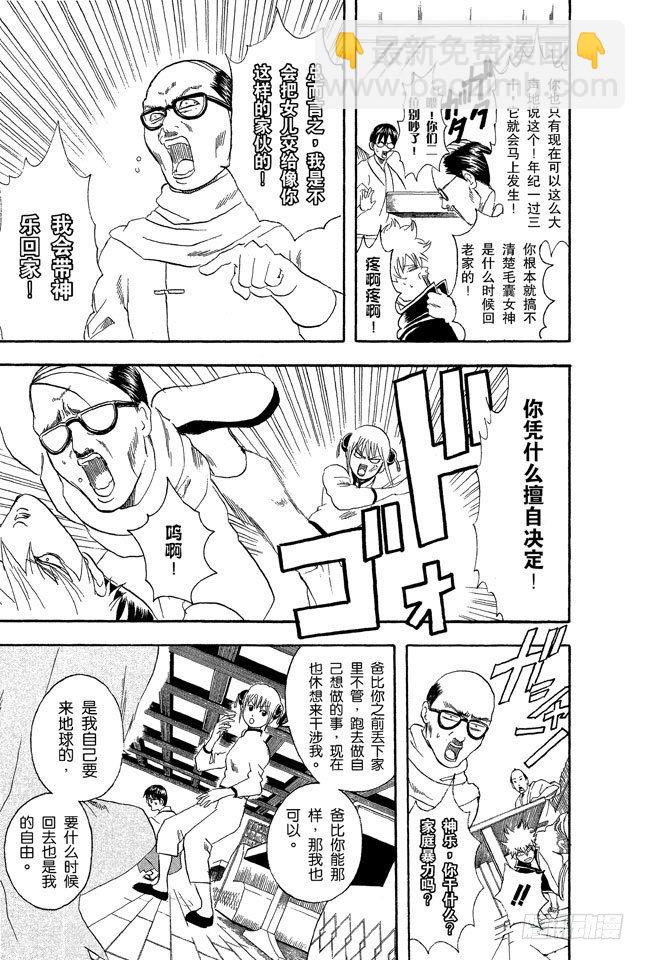 🍜银魂 第58话 生孩子要有计划 第7页