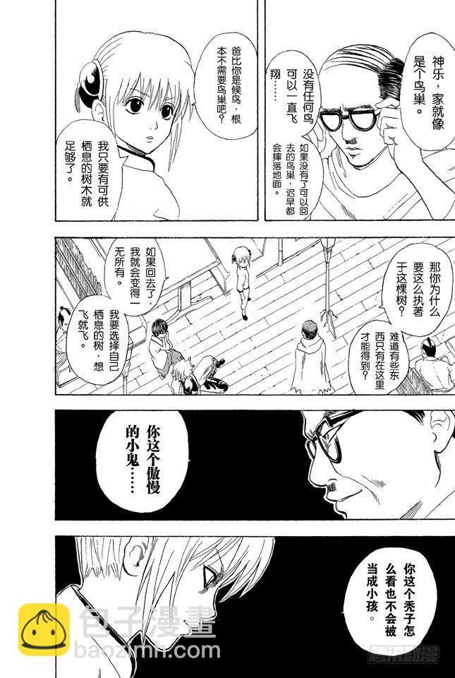 🍜银魂 第58话 生孩子要有计划 第8页