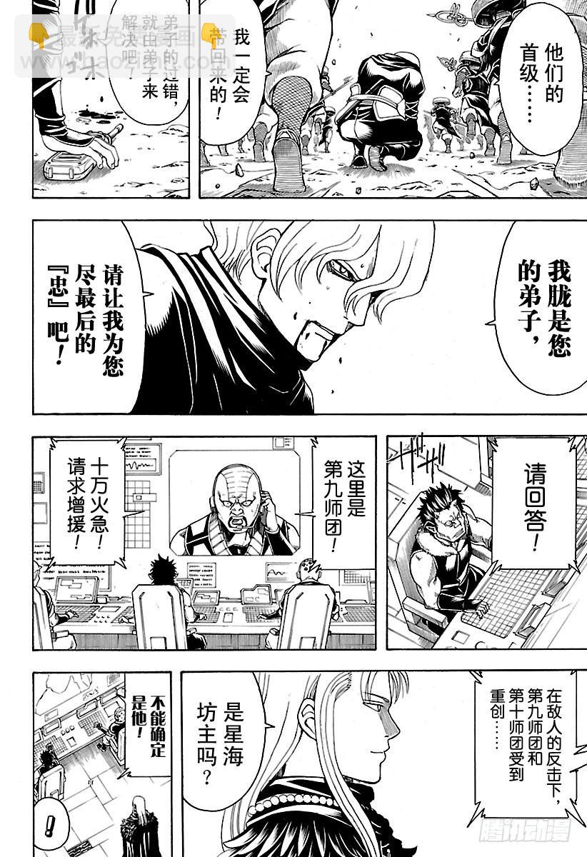 🍜银魂 第575话 老朋友和现在的朋友 第14页
