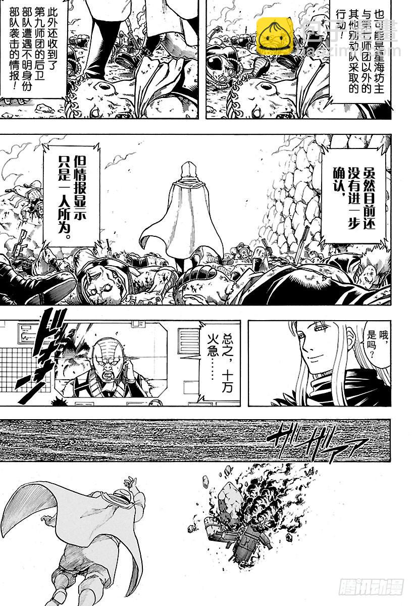 🍜银魂 第575话 老朋友和现在的朋友 第15页
