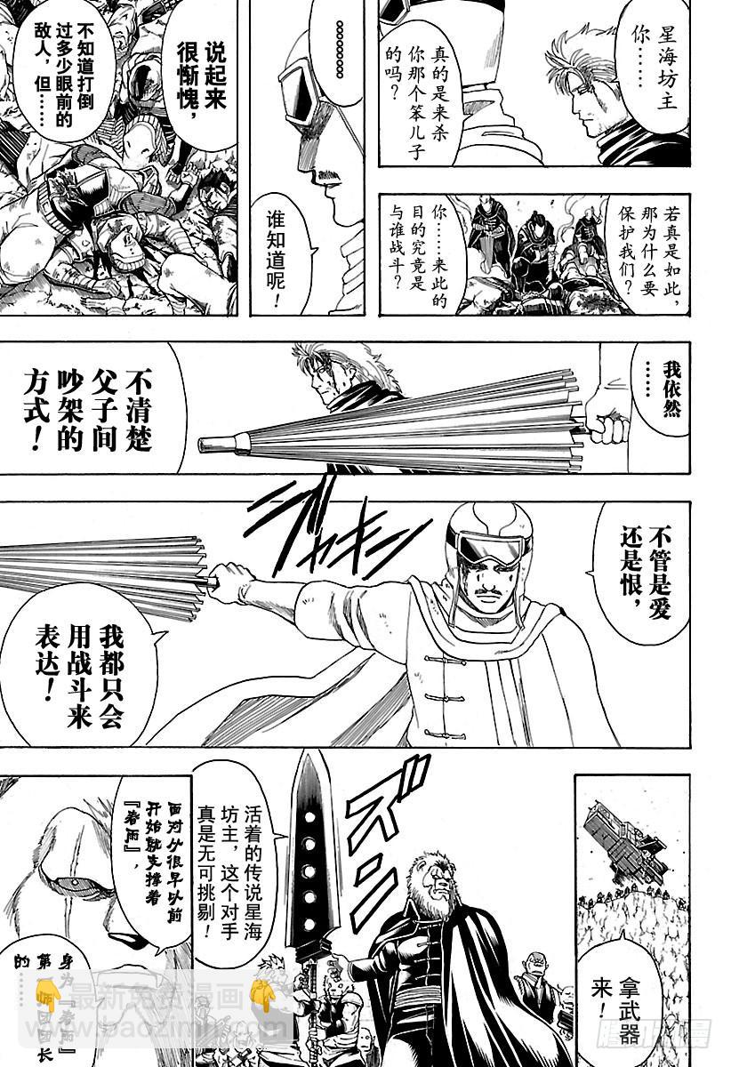🍜银魂 第575话 老朋友和现在的朋友 第17页