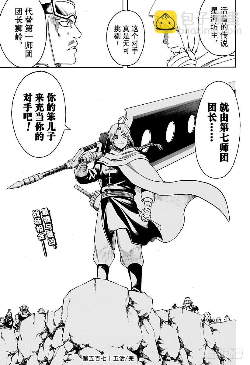 🍜银魂 第575话 老朋友和现在的朋友 第19页