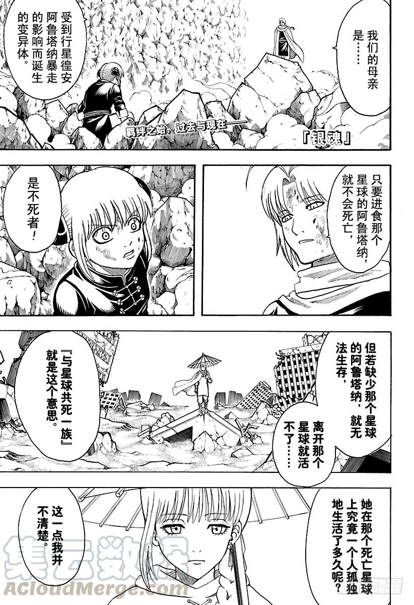 🍜银魂 第581话 迷茫的小兔 第1页