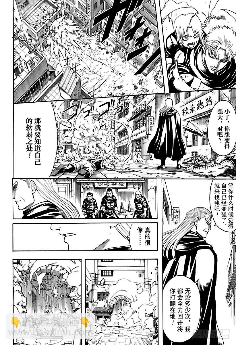 🍜银魂 第581话 迷茫的小兔 第12页