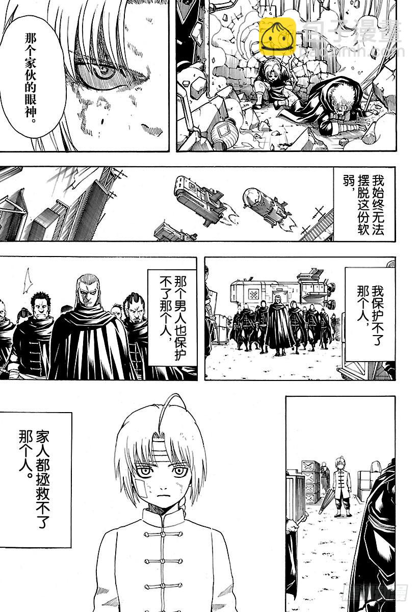 🍜银魂 第581话 迷茫的小兔 第13页