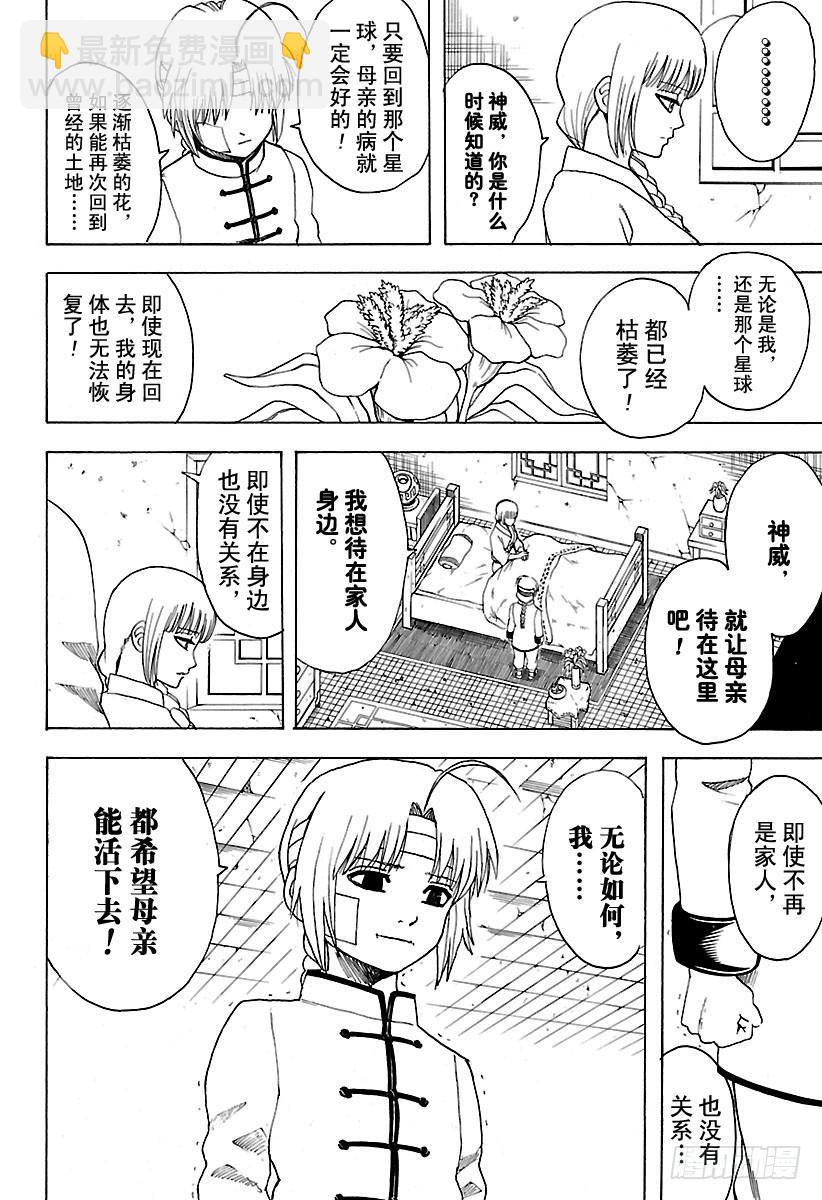 🍜银魂 第581话 迷茫的小兔 第16页