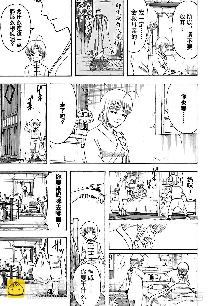 🍜银魂 第581话 迷茫的小兔 第17页