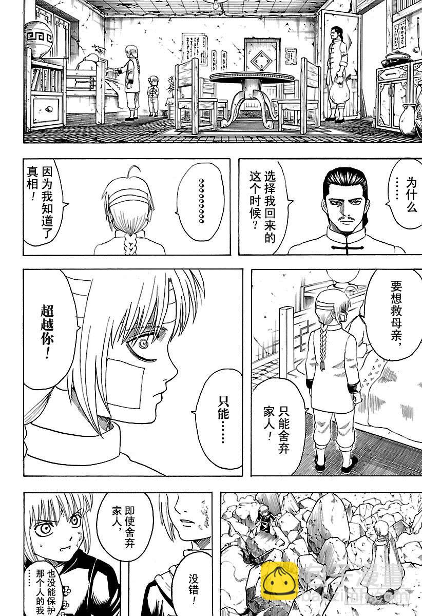 🍜银魂 第581话 迷茫的小兔 第18页