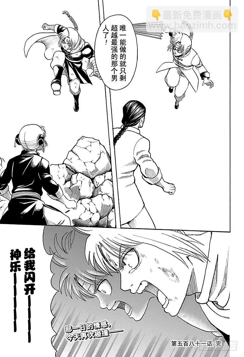 🍜银魂 第581话 迷茫的小兔 第19页