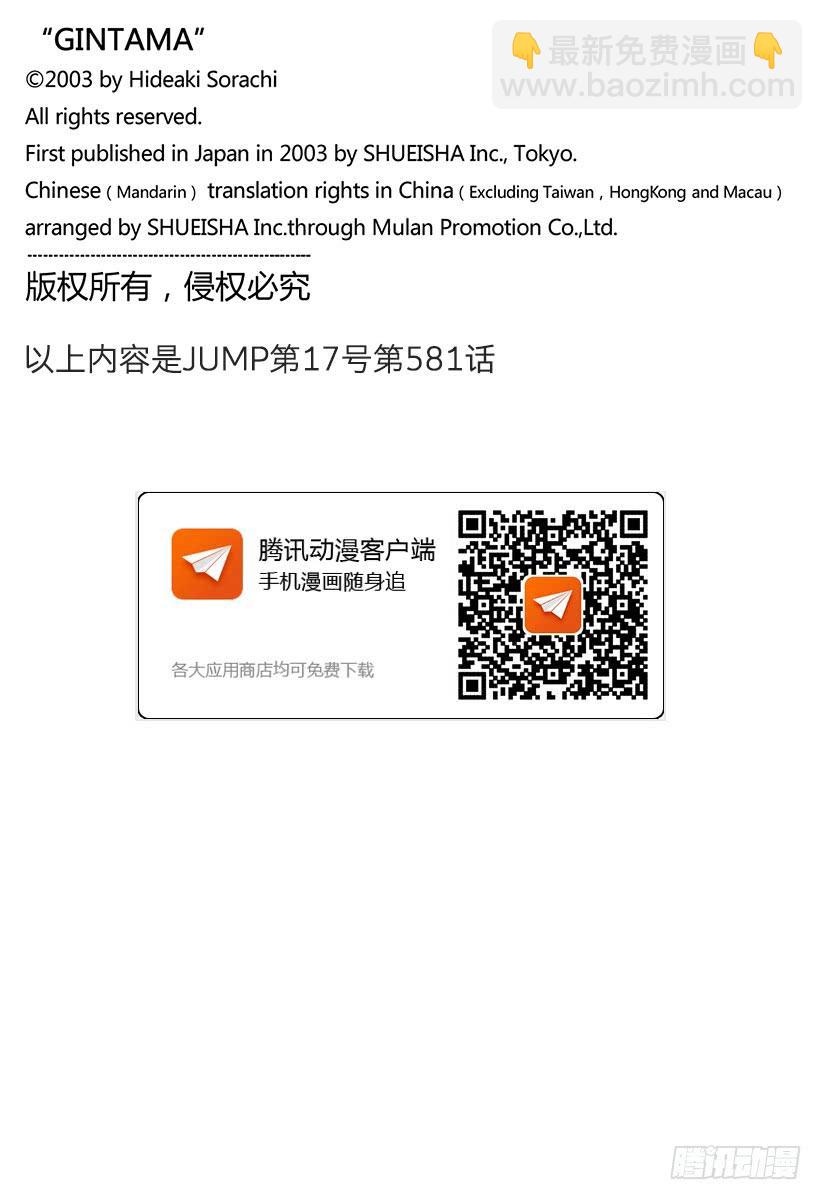 🍜银魂 第581话 迷茫的小兔 第20页