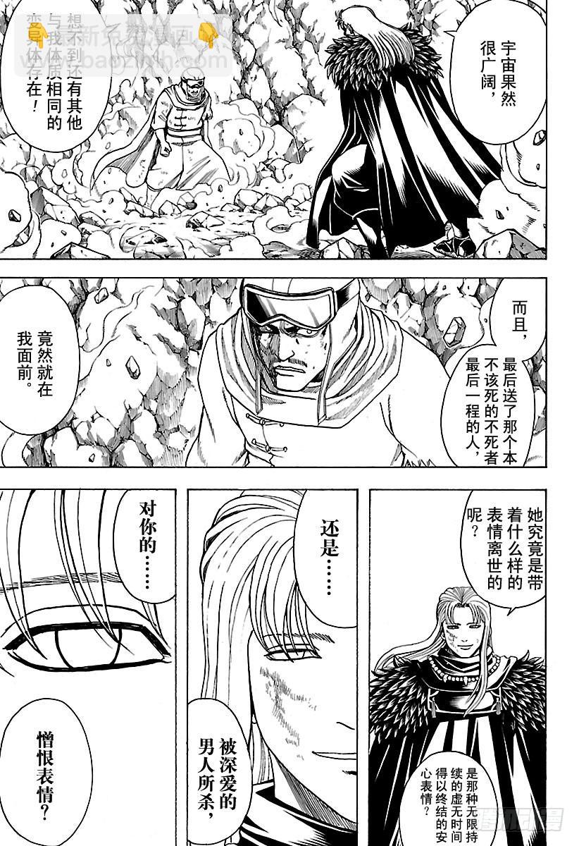 🍜银魂 第581话 迷茫的小兔 第3页