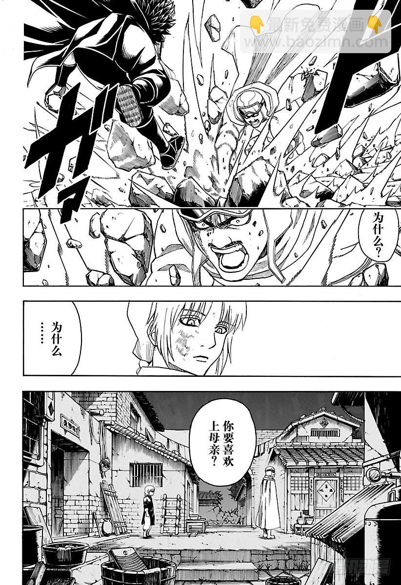 🍜银魂 第581话 迷茫的小兔 第4页