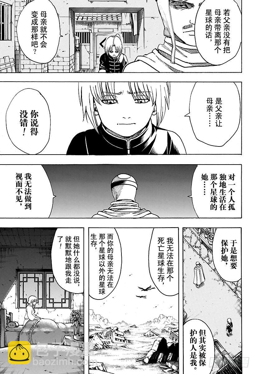 🍜银魂 第581话 迷茫的小兔 第5页