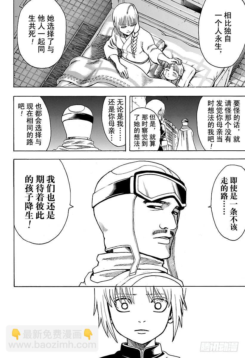 🍜银魂 第581话 迷茫的小兔 第6页