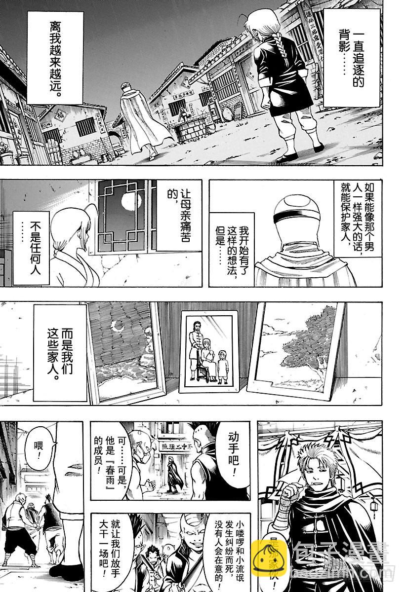 🍜银魂 第581话 迷茫的小兔 第7页