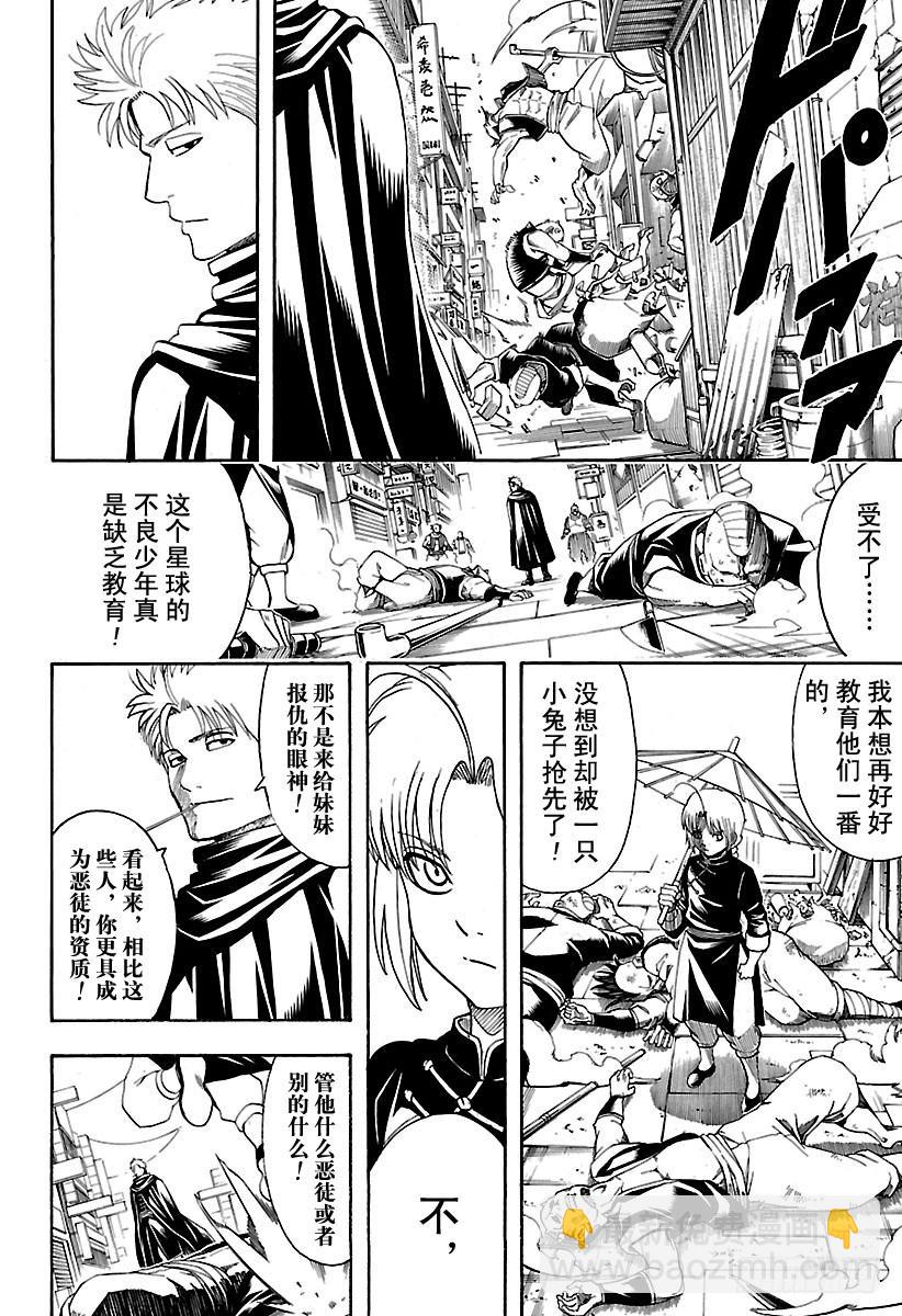 🍜银魂 第581话 迷茫的小兔 第8页