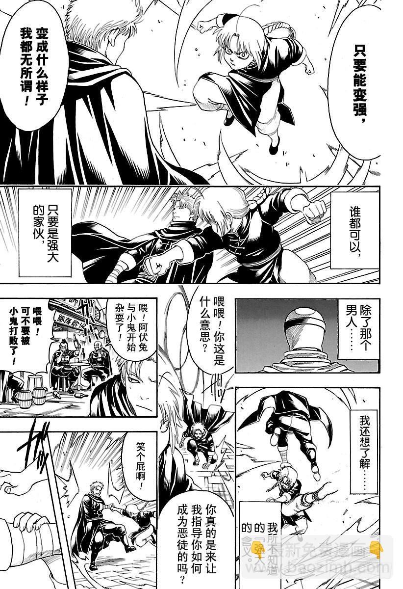 🍜银魂 第581话 迷茫的小兔 第9页