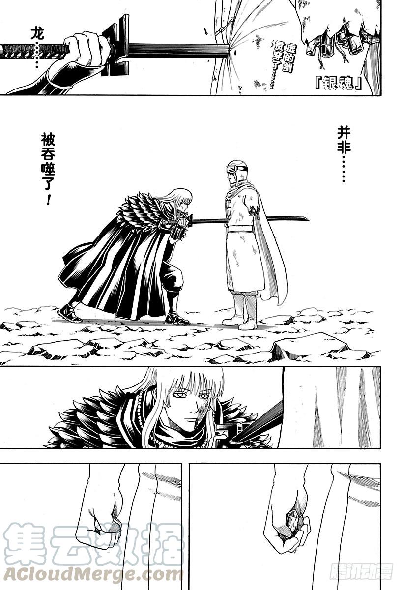 🍜银魂 第583话 右臂 第1页