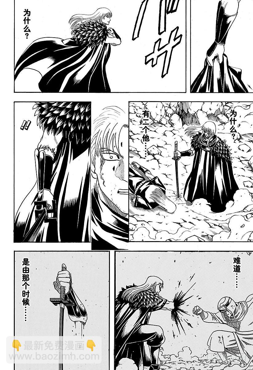 🍜银魂 第583话 右臂 第12页